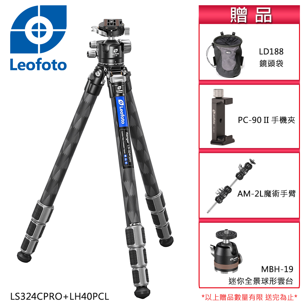 Leofoto 徠圖 LS324CPRO+LH40PCL四節碳纖維三腳架特仕版(含雲台]
