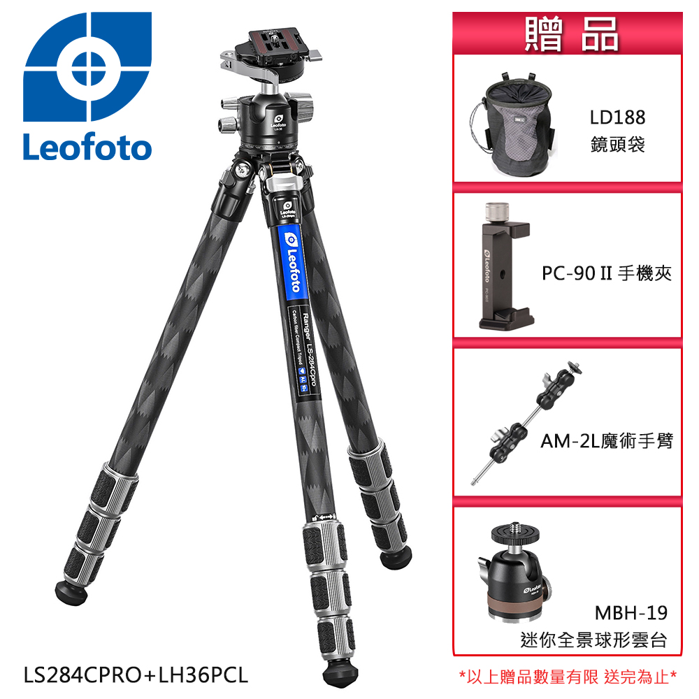 Leofoto 徠圖 LS284CPRO+LH36PCL四節碳纖維三腳架特仕版(含雲台)