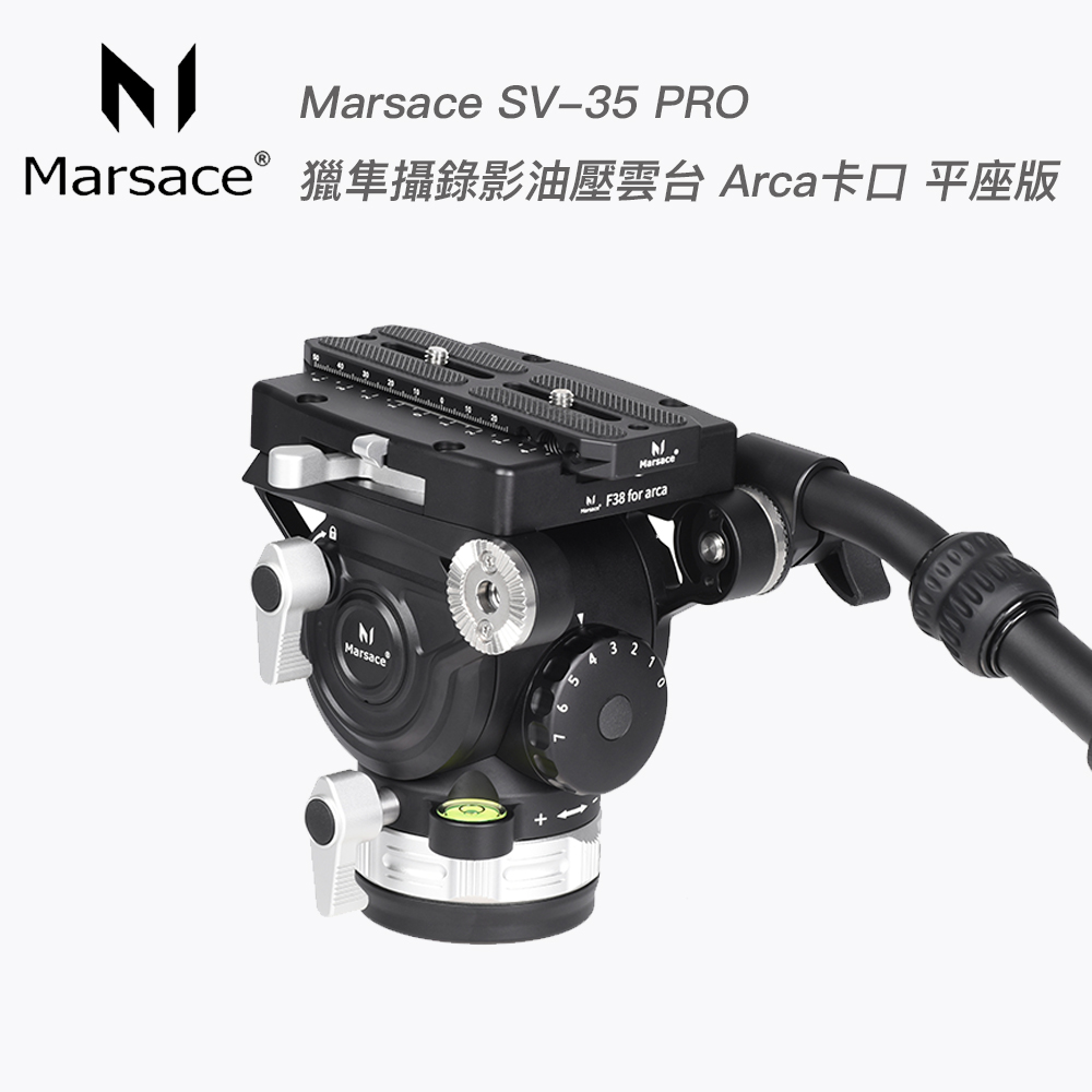 Marsace 瑪瑟士 SV-35PRO 獵隼攝錄影油壓雲台 Arca卡口 平座版 (總代理公司貨)