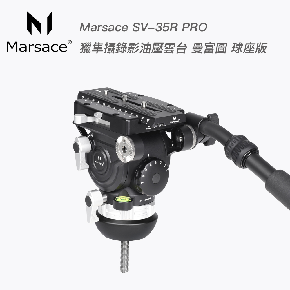 Marsace 瑪瑟士 SV-35R PRO  獵隼攝錄影油壓雲台 曼富圖 球座版 (總代理公司貨)
