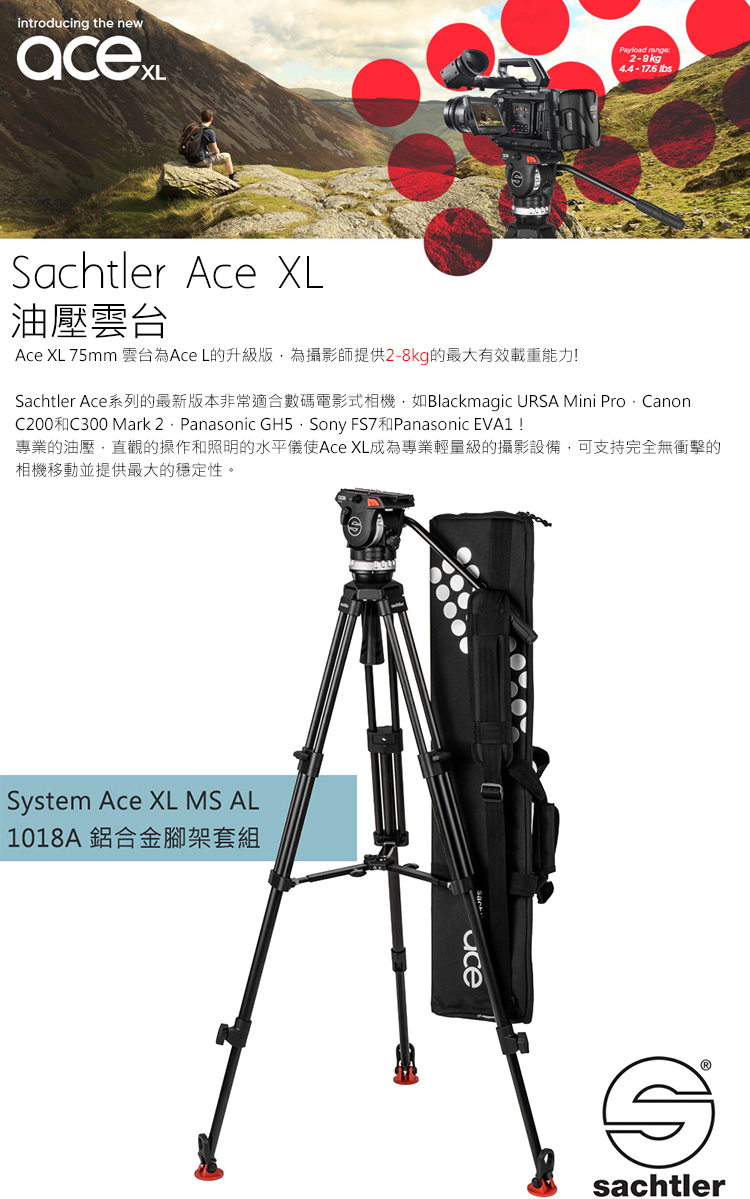 沙雀Sachtler 1018A Ace XL MS AL 錄影油壓三腳架套組[公司貨