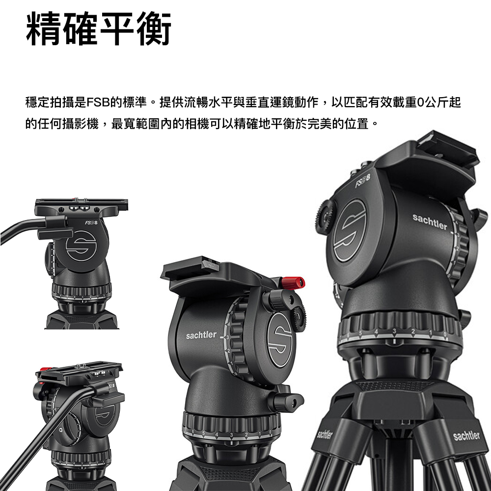 沙雀SACHTLER FSB 8 MARK II 德國油壓雲台總代理正成公司貨- PChome