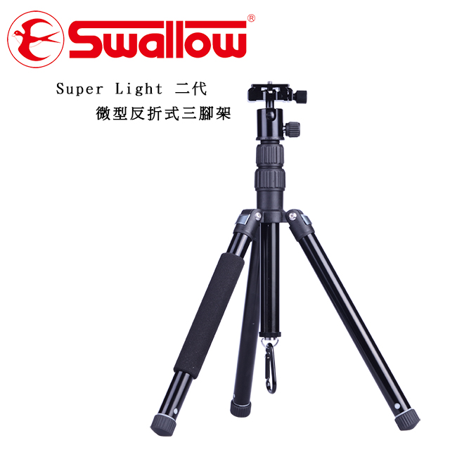 Super Light II代 微型反折式三腳架 公司貨