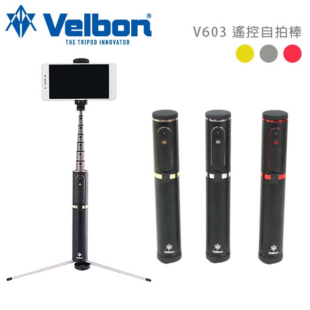 Velbon V603 遙控自拍棒(可站立)（其他規格）