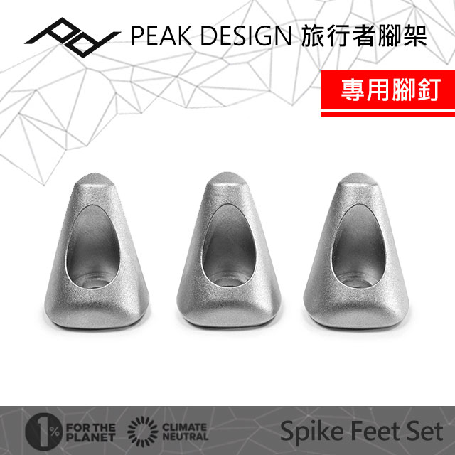 PEAK DESIGN 旅行者腳架專用腳釘(Spike Feet Set)