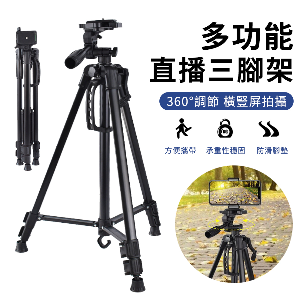 3366 多功能鋁合金三腳架 自拍棒 適用手機/相機(送手機夾+藍牙遙控器+收納袋) 交換禮物 聖誕禮物