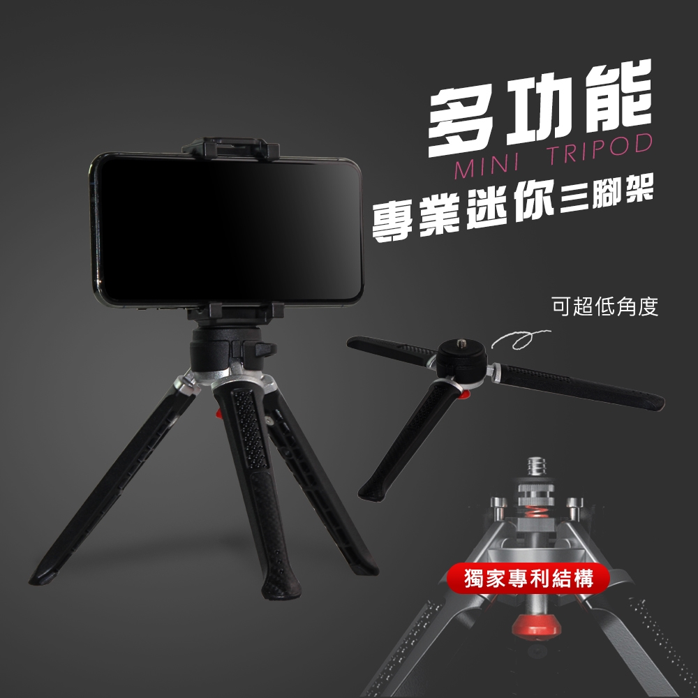 JUST-PLAY 捷仕特 多功能專業迷你三腳架 獨家專利設計 彈力伸縮技術