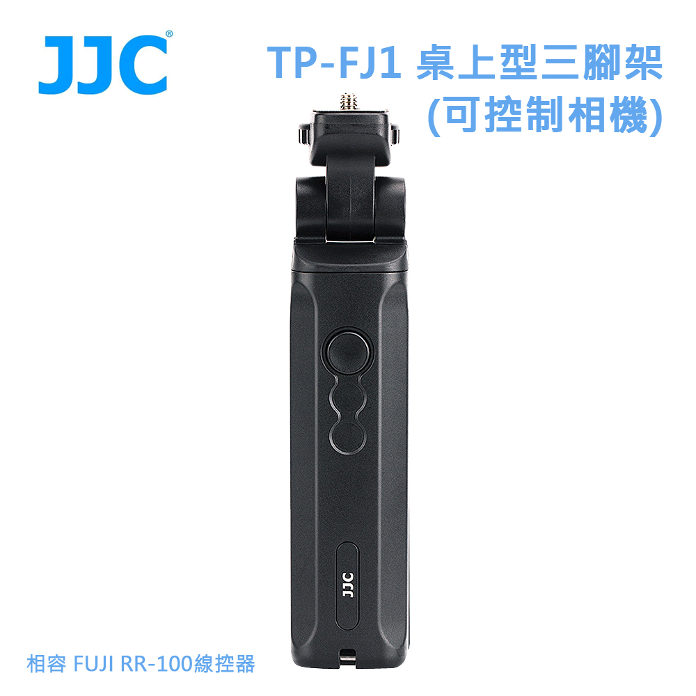 JJC TP-FJ1 桌上型三腳架(可控制相機)相容 FUJI RR-100線控器（其他規格）
