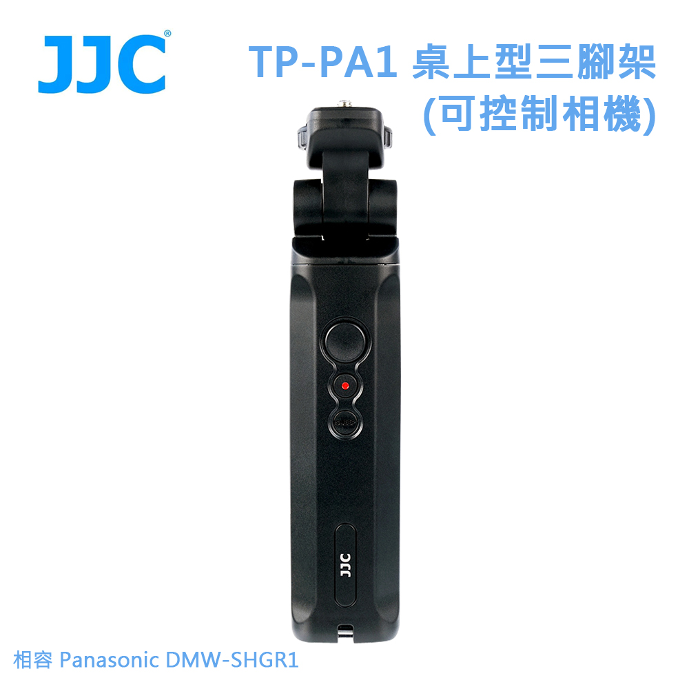 JJC TP-PA1 桌上型三腳架 相容 Panasonic DMW-SHGR1