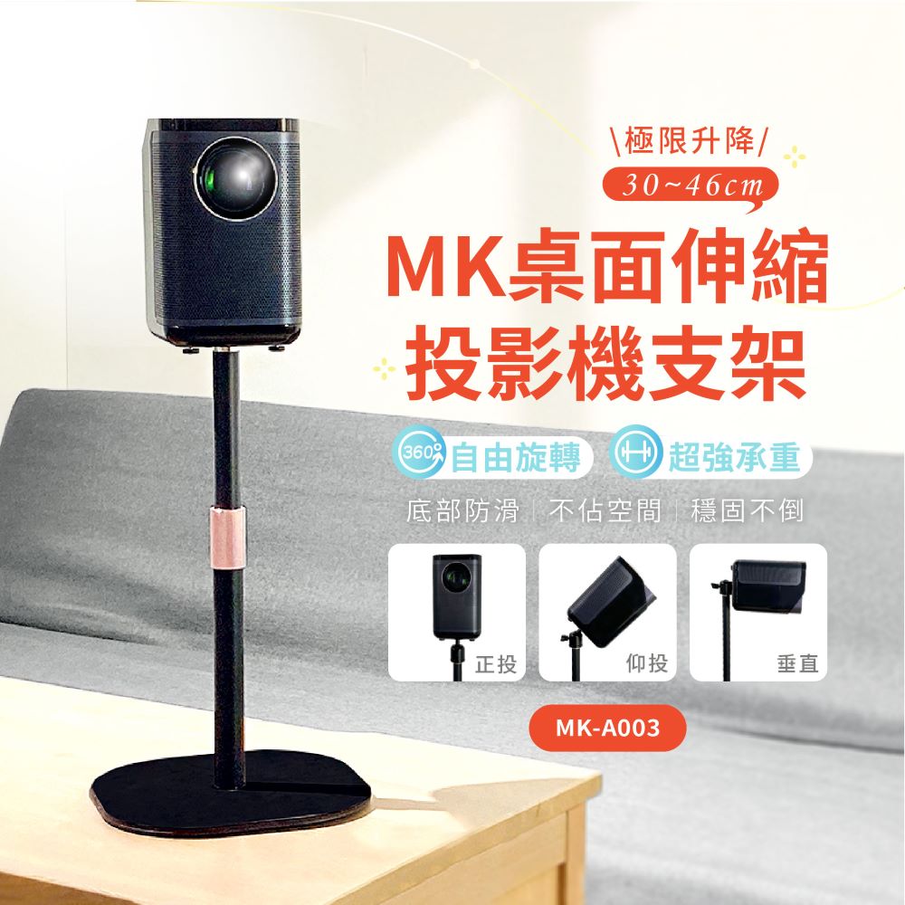MK 桌面伸縮支架 攝影機支架 投影支架 相機支架 手機支架