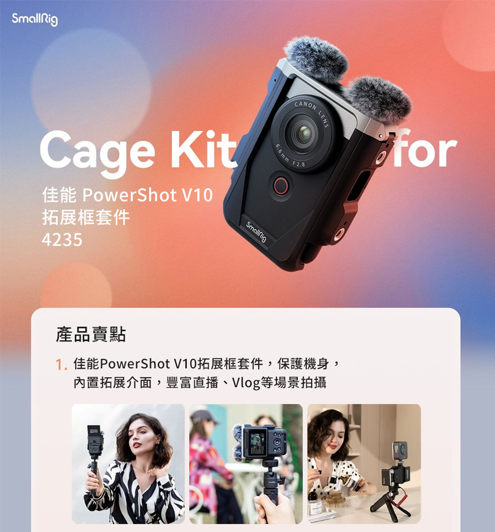 送料無料】SmallRig Power Shot V10用ケージキット Canon用 4235