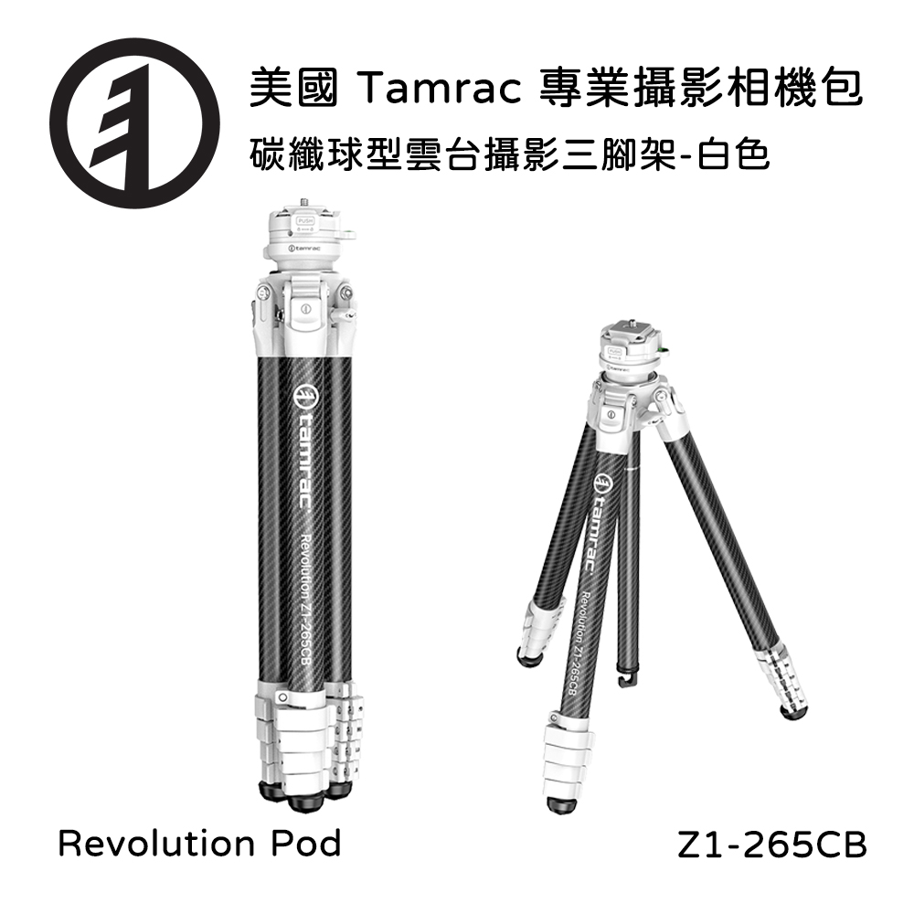 美國天域 Revolution Z1-265 CB 碳纖球型雲台攝影三腳架-白色 (公司貨)