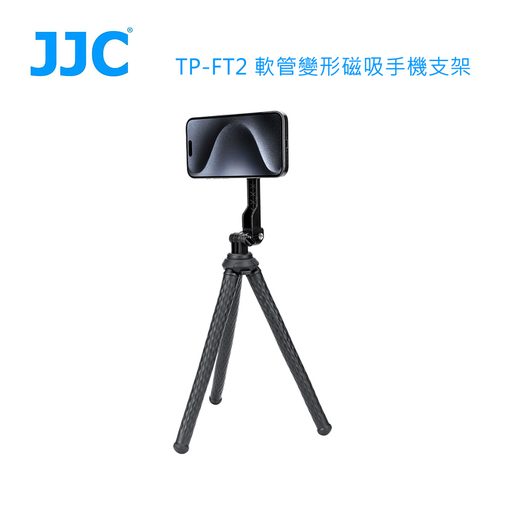 JJC TP-FT2 軟管變形磁吸手機支架