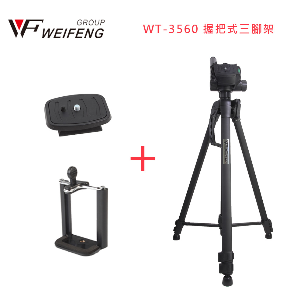 WEIFENG WT-3560 握把式三腳架含手機夾/快拆板- PChome 24h購物