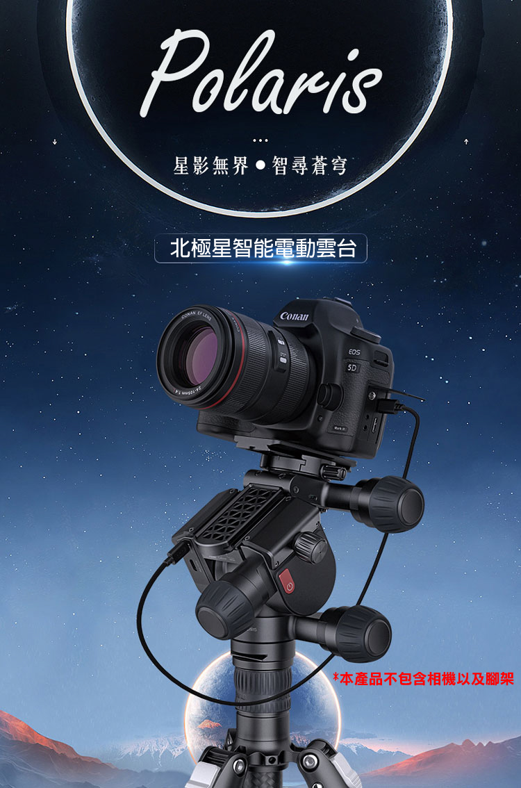 BENRO 百諾Polaris 北極星智能電動雲台+星空軸套組- PChome 24h購物