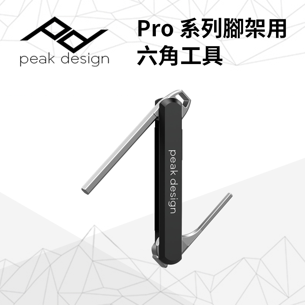 PEAK DESIGN Pro 系列腳架用六角工具(Hex Tool - Pro Tripod)