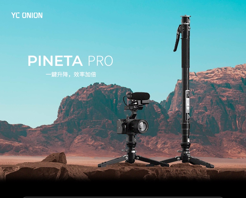 YC Onion 洋蔥工廠 洋蔥工廠 PINETA Pro Monopod 松塔專業版碳纖單腳架套組