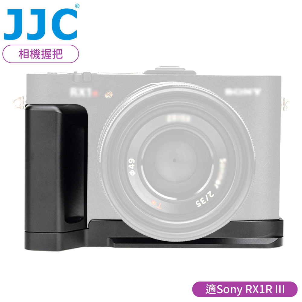 JJC 索尼Sony副廠相機握把手RX1R III手把HG-RX1RM3手柄(附Arca-Swiss快拆板;鏤空底不影響電池記憶卡更換)