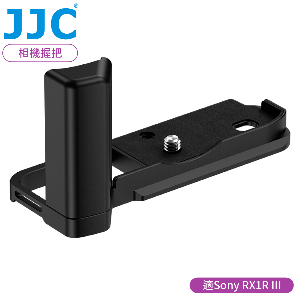 JJC Sony索尼副廠相機把手RX1R III手柄HG-RX1RM3手把(附阿卡式快拆板;鏤空底板電池記憶卡更換和螢幕翻轉OK)