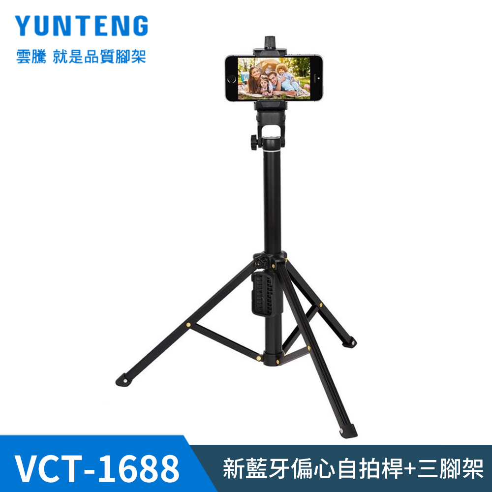 VCT-1688 藍牙偏心自拍桿+三腳架-黑