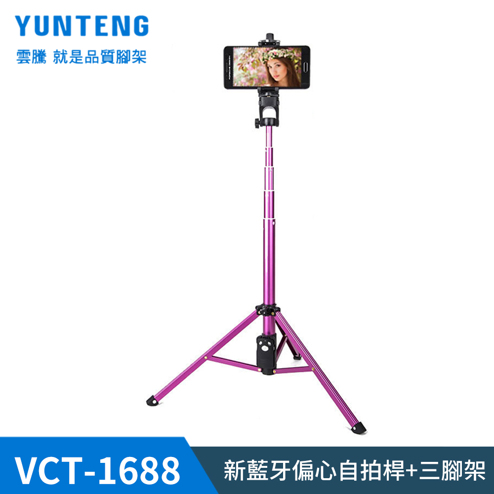 VCT-1688 藍牙偏心自拍桿+三腳架-玫紅