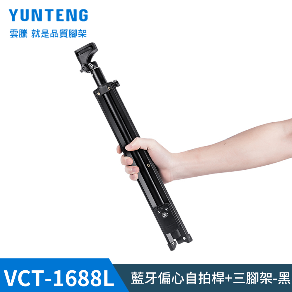 VCT-1688L 藍牙偏心自拍桿+三腳架