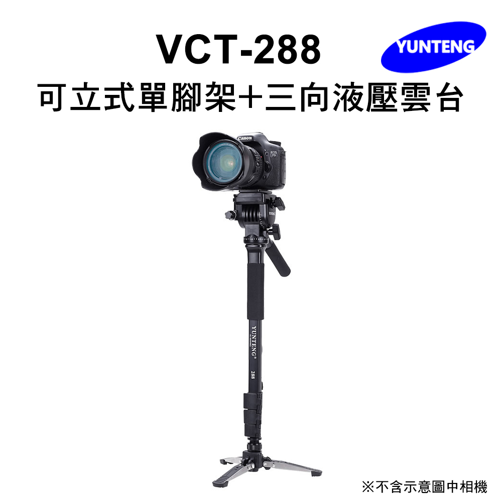 VCT-288 可立式單腳架+三向液壓雲台
