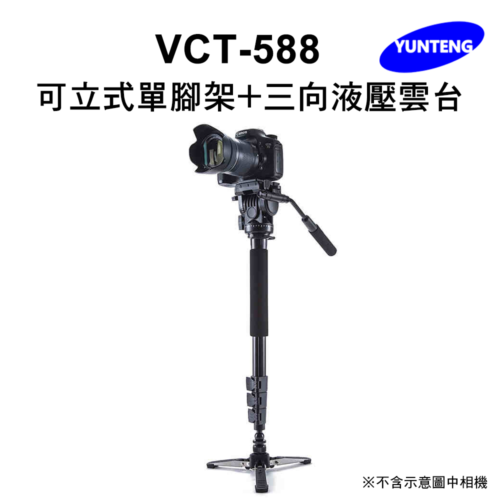 VCT-588 可立式單腳架+三向液壓雲台