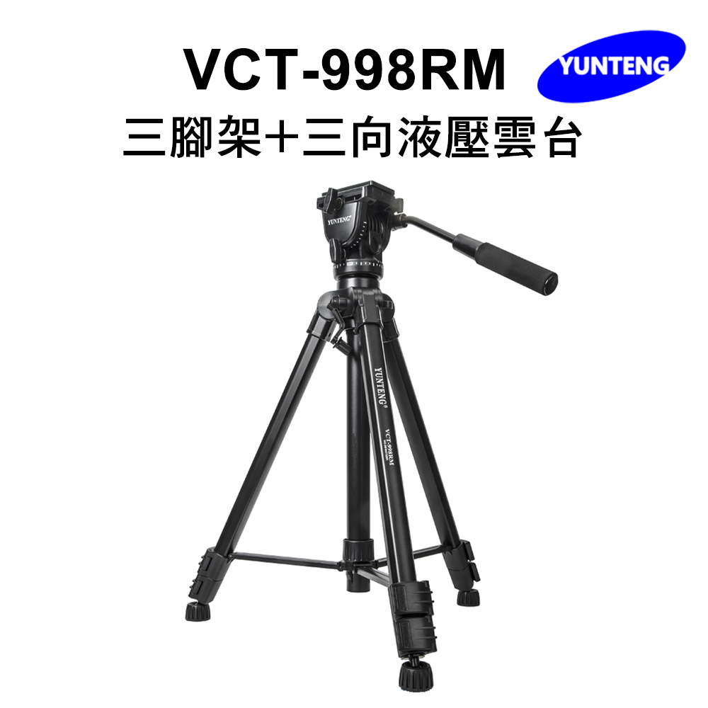 VCT-998RM 三腳架+三向液壓雲台