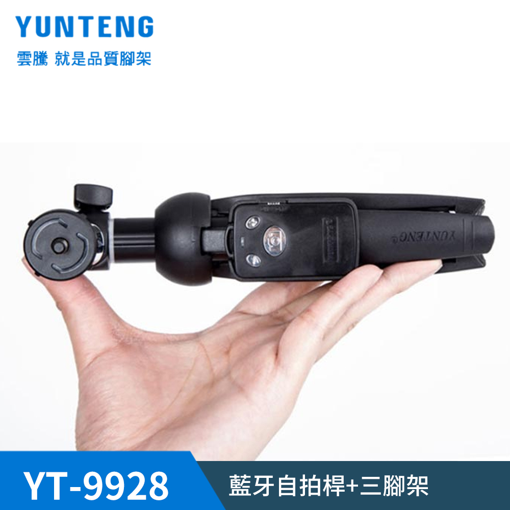YT-9928 藍牙自拍桿+三腳架
