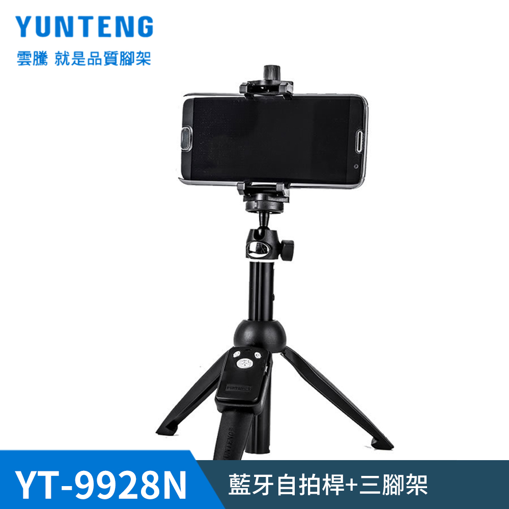 YT-9928N 藍牙自拍桿+三腳架(加長版)