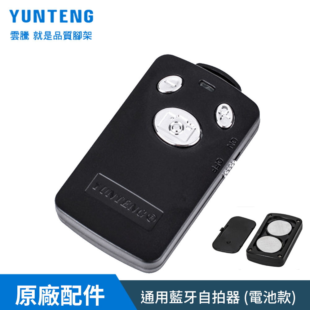 通用藍牙自拍器 (電池款)