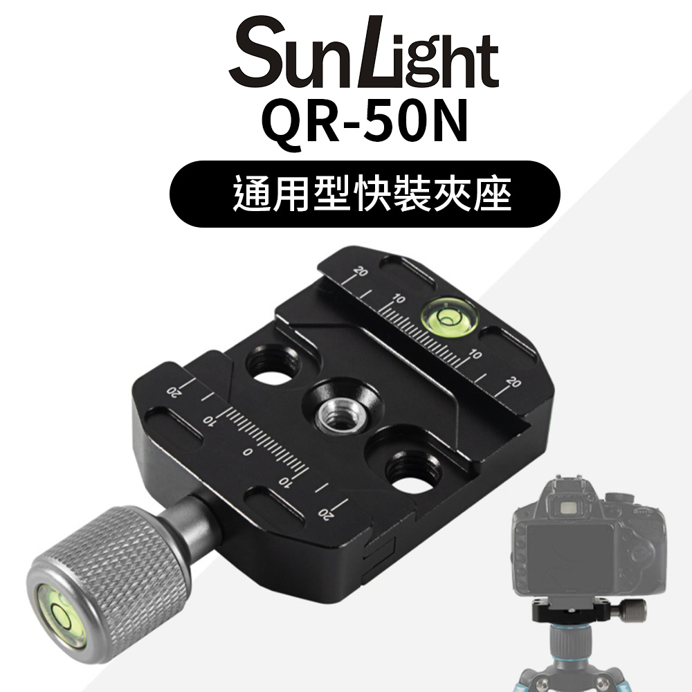 SunLight QR-50N 通用快拆板夾座