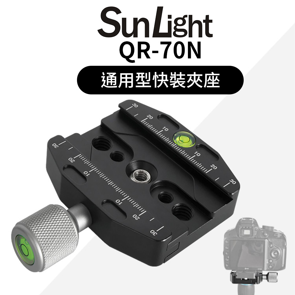 SunLight QR-70N 通用快拆板夾座