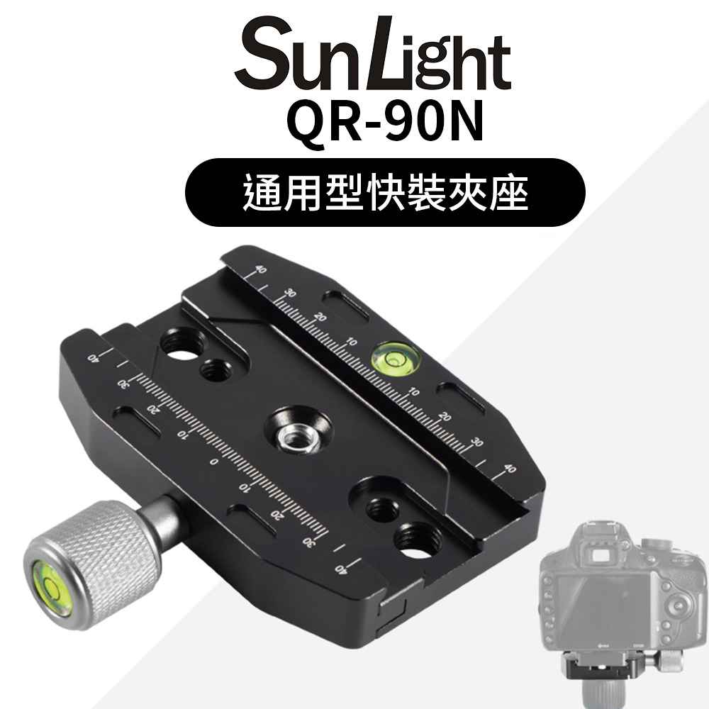 SunLight QR-90N 通用快拆板夾座
