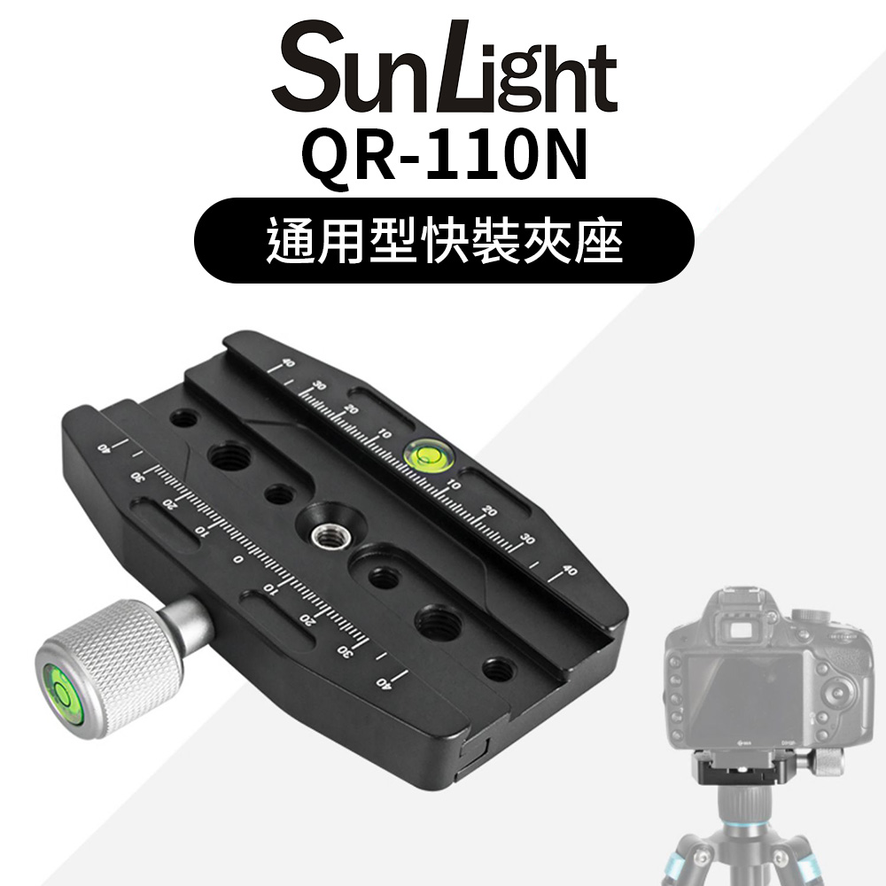 SunLight QR-110N 通用快拆板夾座