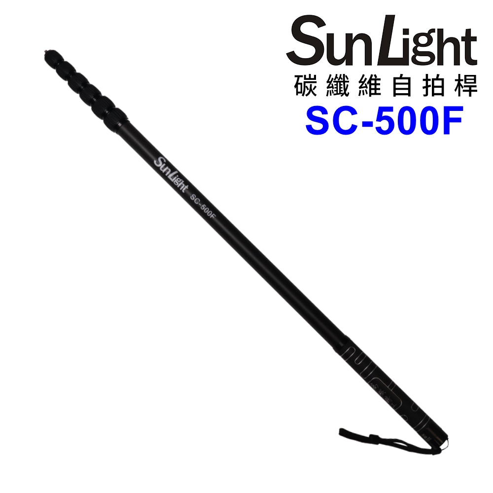 SunLight SC-500F 碳纖維伸縮自拍棒 通用1/4"螺紋 運動相機 自拍桿