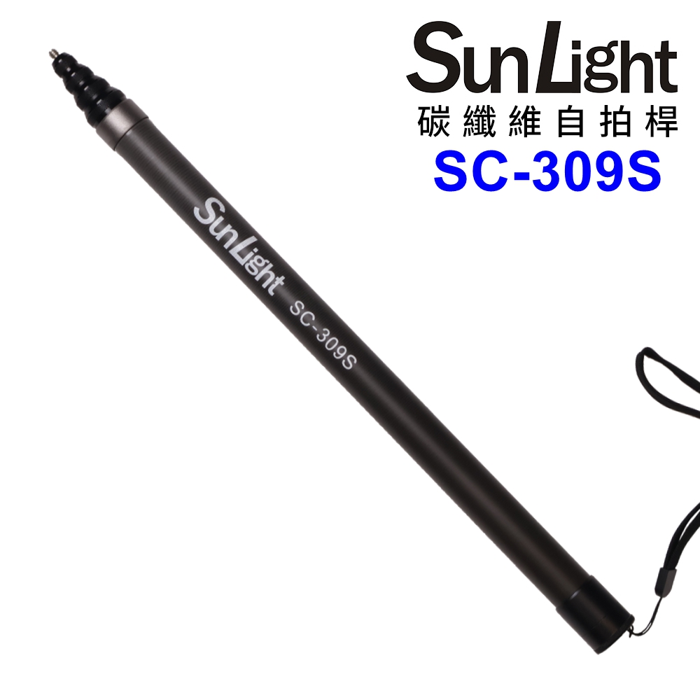 SunLight SC-309S 碳纖維伸縮自拍棒 通用1/4"螺紋接口 運動相機 自拍桿
