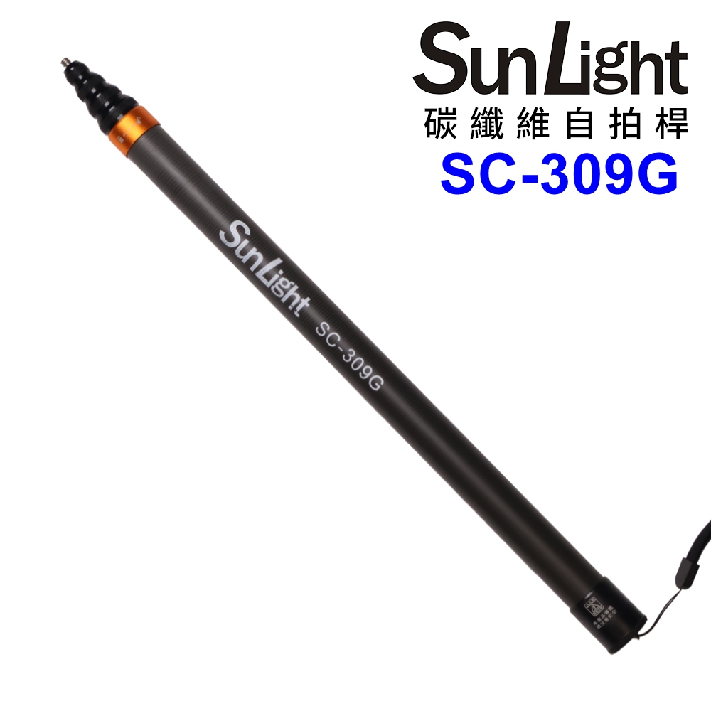 SunLight SC-309G 碳纖維伸縮自拍棒 通用1/4"螺紋接口 運動相機 自拍桿