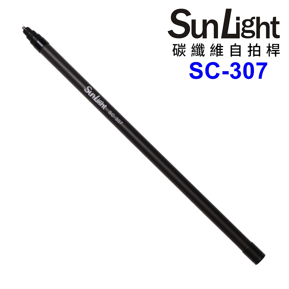 SunLight SC-307 碳纖維伸縮自拍棒 通用1/4"螺紋接口 運動相機 自拍桿