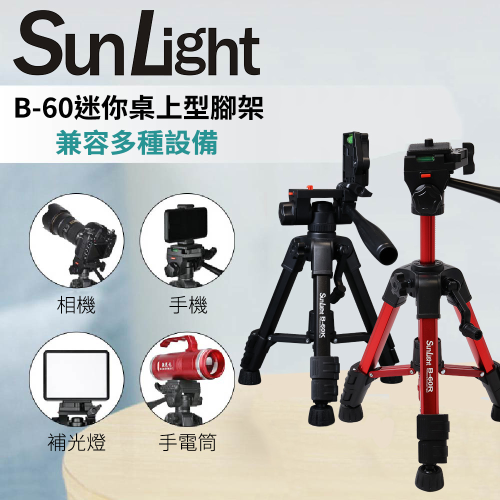 SunLight B-60K 滑順雲台 專業鋁合金三腳架(黑色)