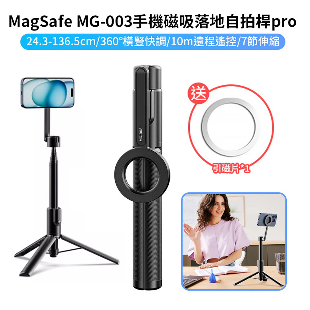 Ulanzi 優籃子 MG-003 PRO 手機磁吸自拍桿三腳架 黑色