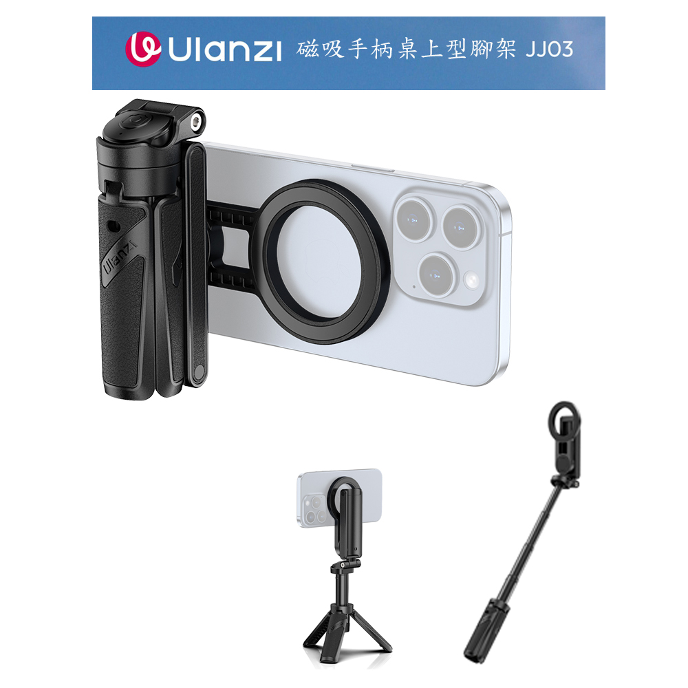 JJ03磁吸快門手柄腳架