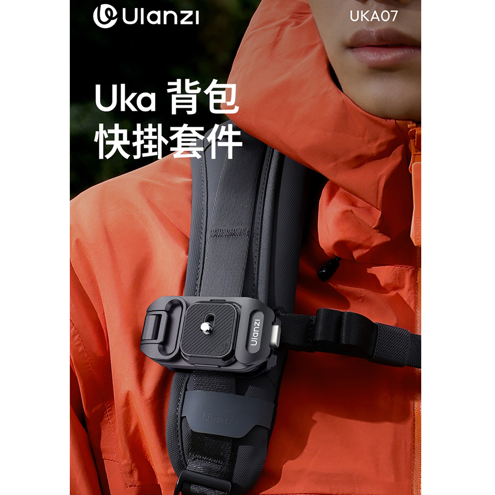 Ulanzi 優籃子 UKA07背包快掛套件