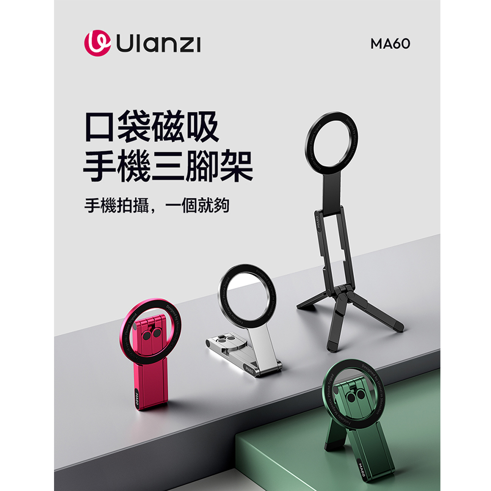 Ulanzi 優籃子 MA60口袋磁吸手機三腳架(黑)