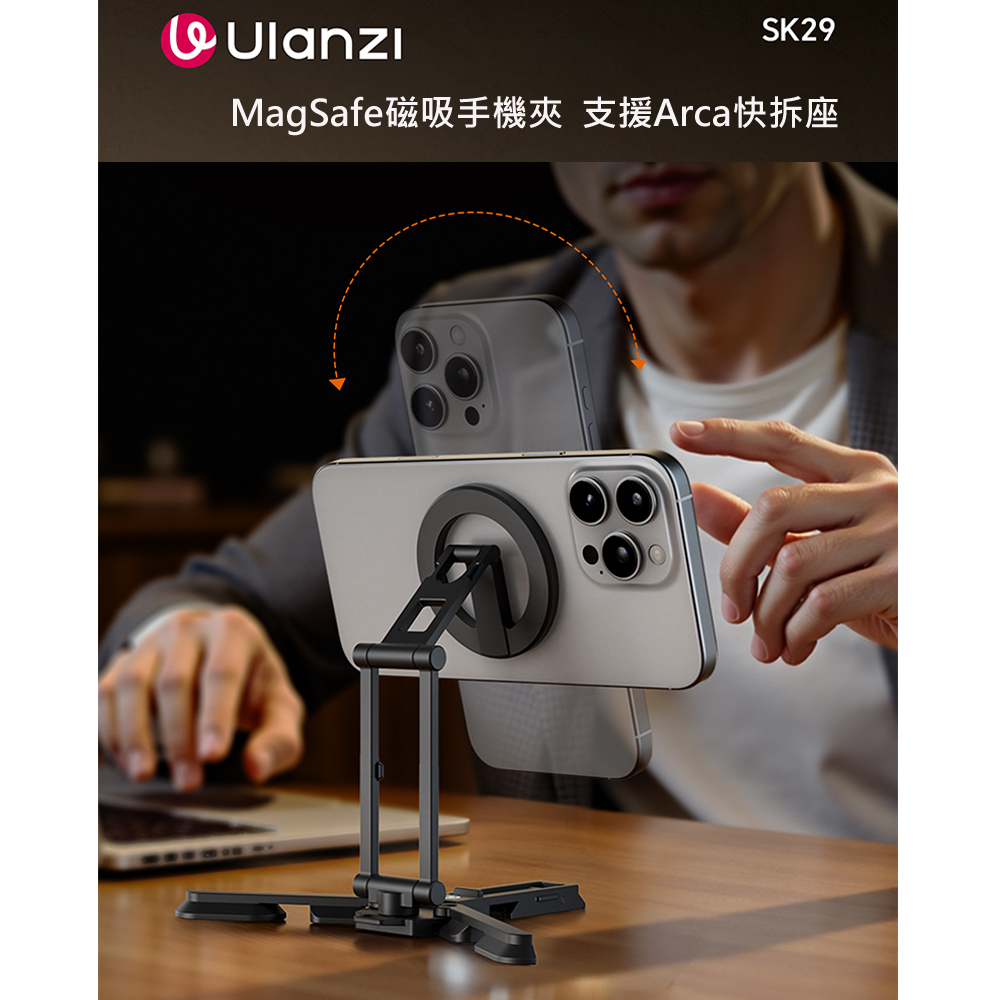 Ulanzi 優籃子 SK29多用攝影手機支架