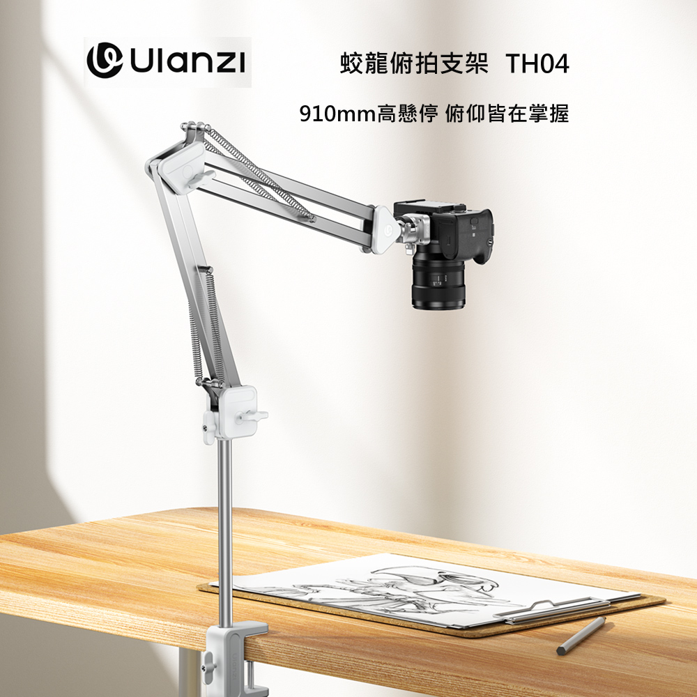 Ulanzi 優籃子 TH04蛟龍俯拍支架