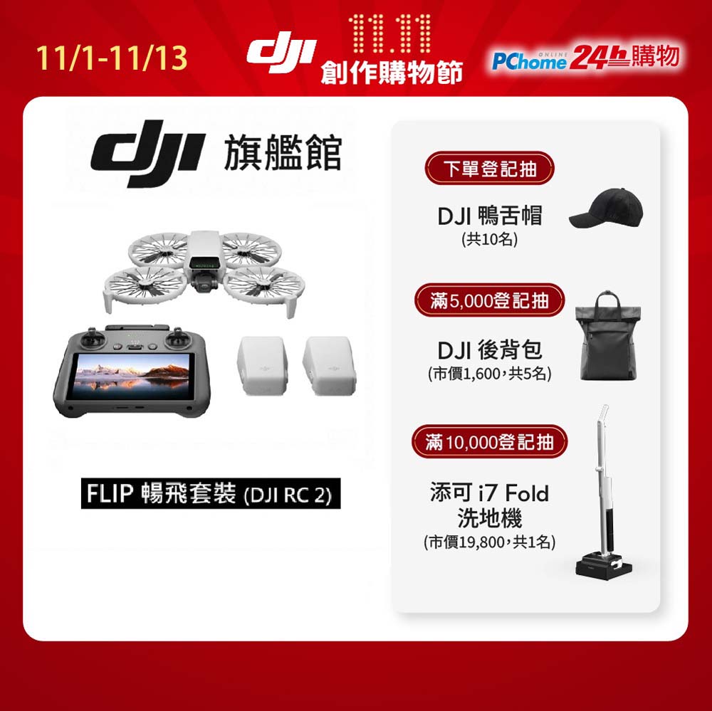 DJI 大疆 FLIP 暢飛套裝(DJI RC2)帶屏控空拍機/無人機 |249g免註冊