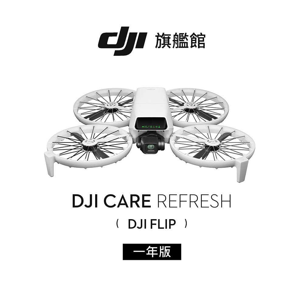 DJI 大疆 Care Refresh FLIP-1年版(不含主機)
