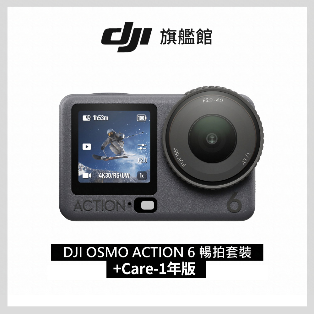 DJI 大疆 OSMO ACTION 6暢拍套裝+Care-1年版